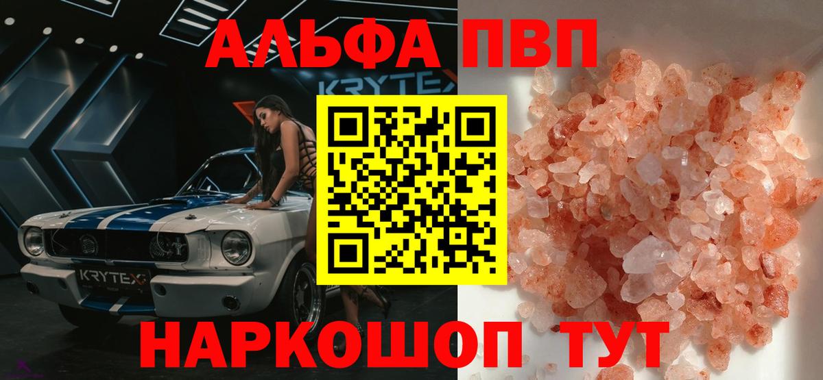 Альфа ПВП  Alpha-PVP крисы CK  APVP Соль  Тавда  Вход с VPN  APVP крисы CK 