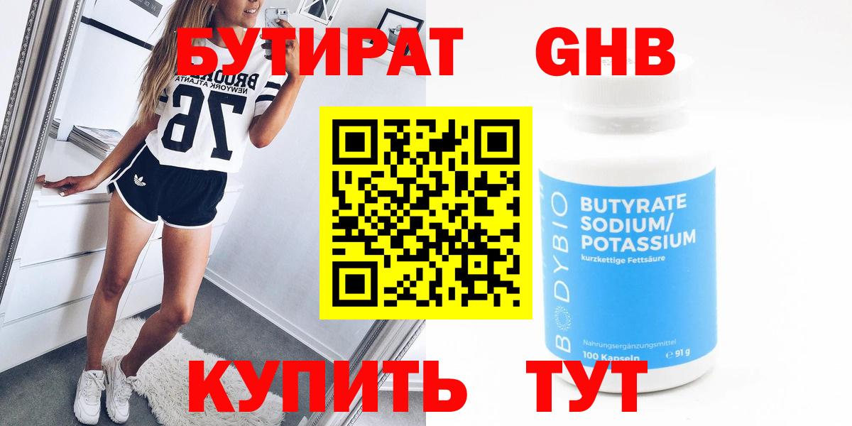 Бутират 1.4BDO Тавда