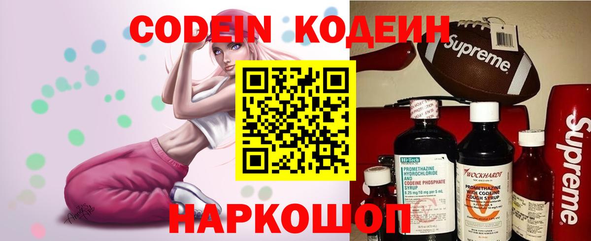 Кодеиновый сироп Lean напиток Lean (лин)  Кодеиновый сироп Lean Purple Drank  Тавда  Вход с VPN 