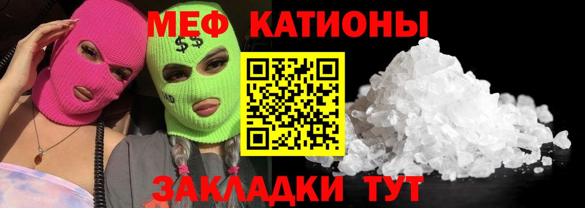 Меф мяу мяу мука Тавда
