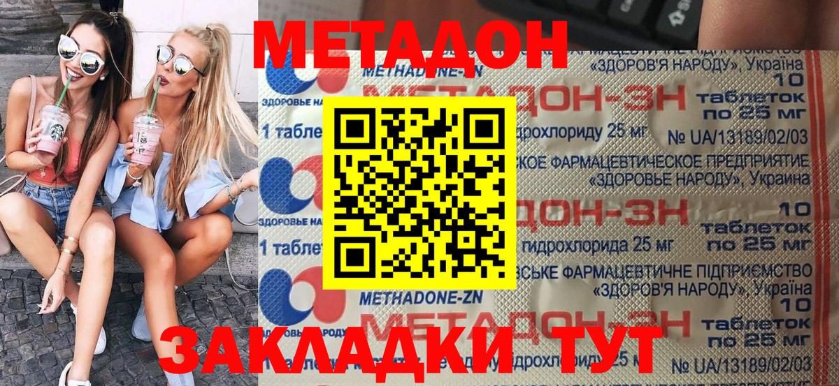 Тавда  МЕТАДОН methadone  Метадон VHQ  Вход с VPN 