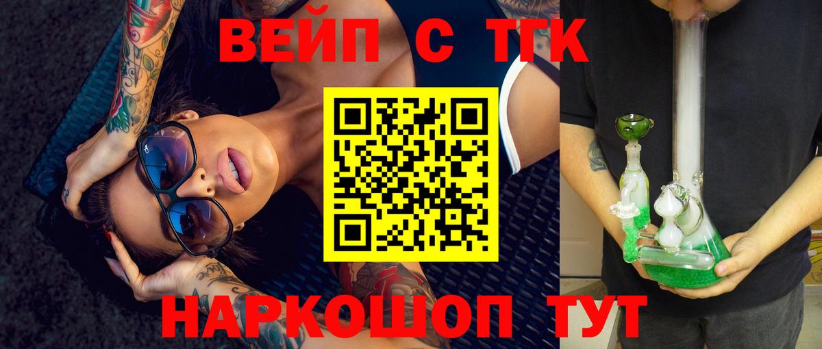 Дистиллят ТГК вейп  Вход с VPN  Тавда 
